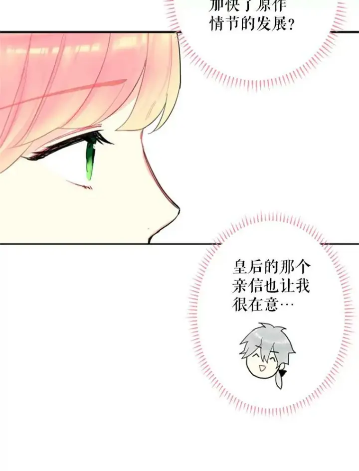 《恶女保命计划》19.回归图8
