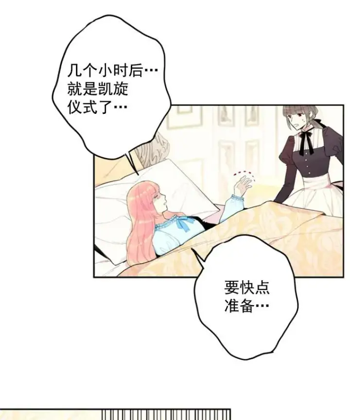 《恶女保命计划》19.回归图89