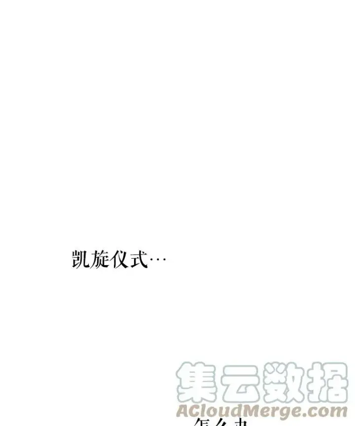 《恶女保命计划》19.回归图91