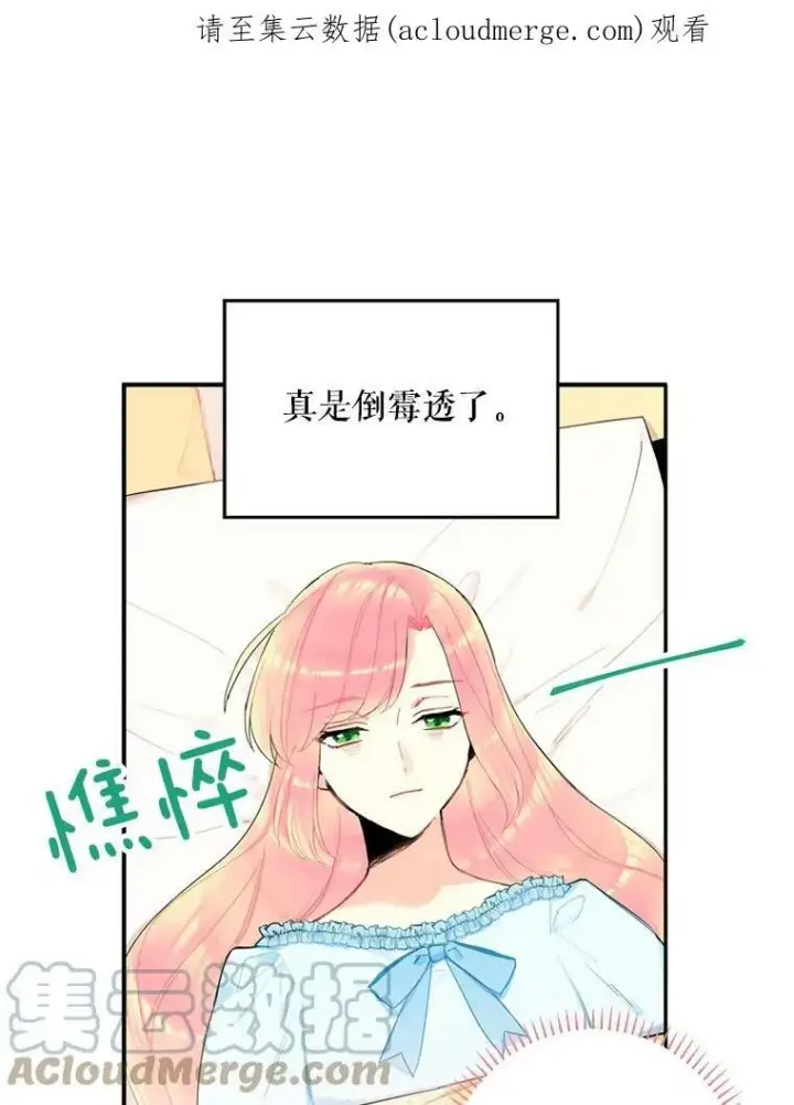 《恶女保命计划》19.回归图95