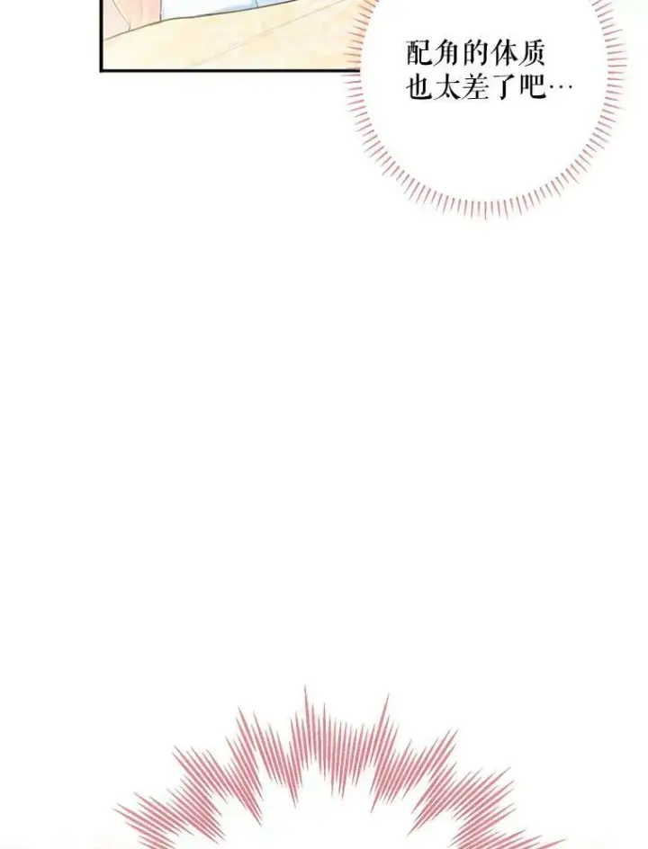 《恶女保命计划》19.回归图96