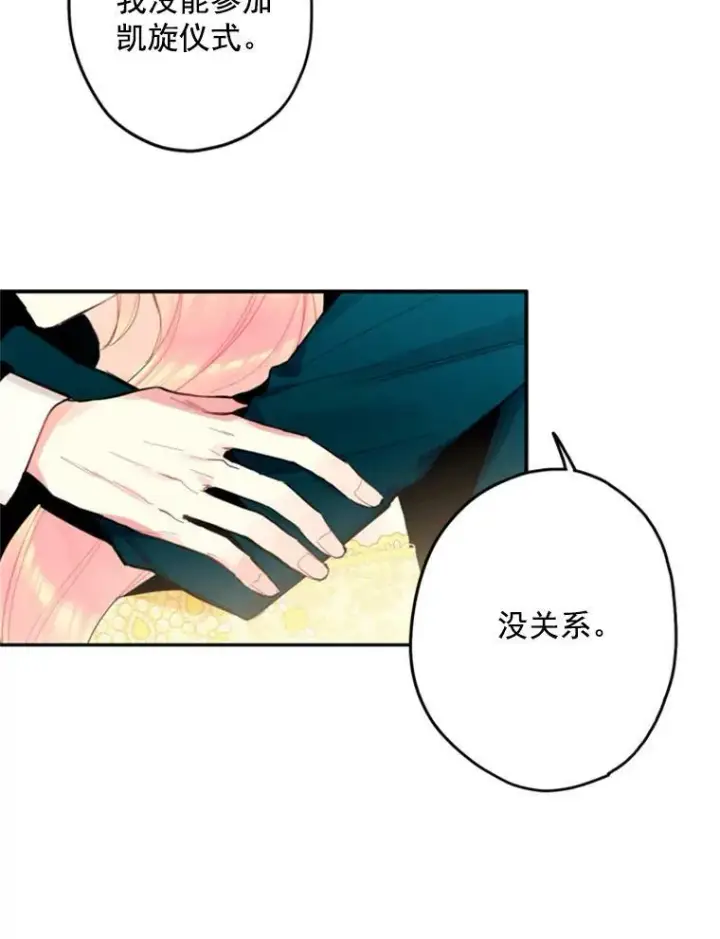 《恶女保命计划》20.兄长图103