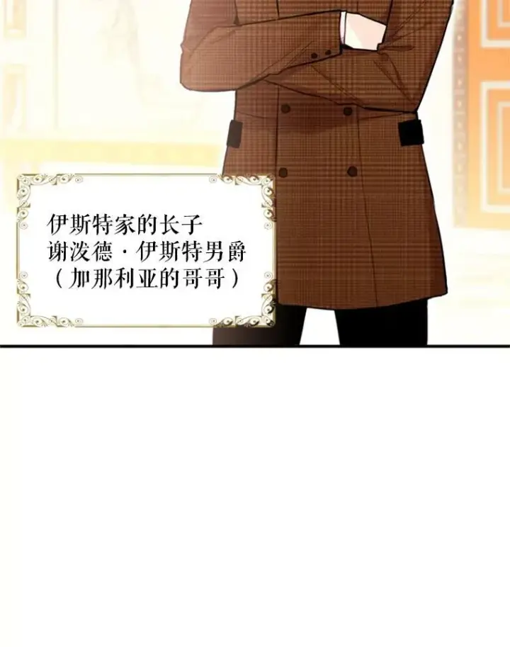 《恶女保命计划》20.兄长图30
