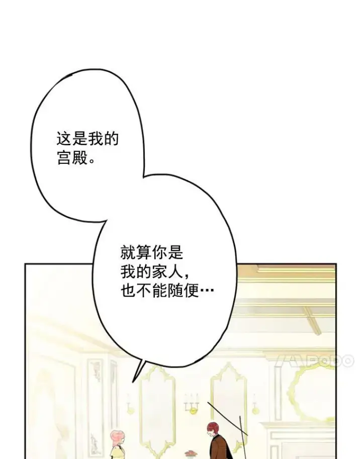《恶女保命计划》20.兄长图31