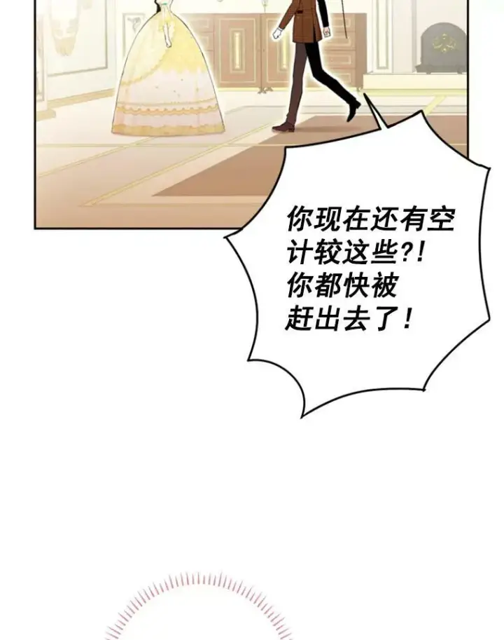 《恶女保命计划》20.兄长图32