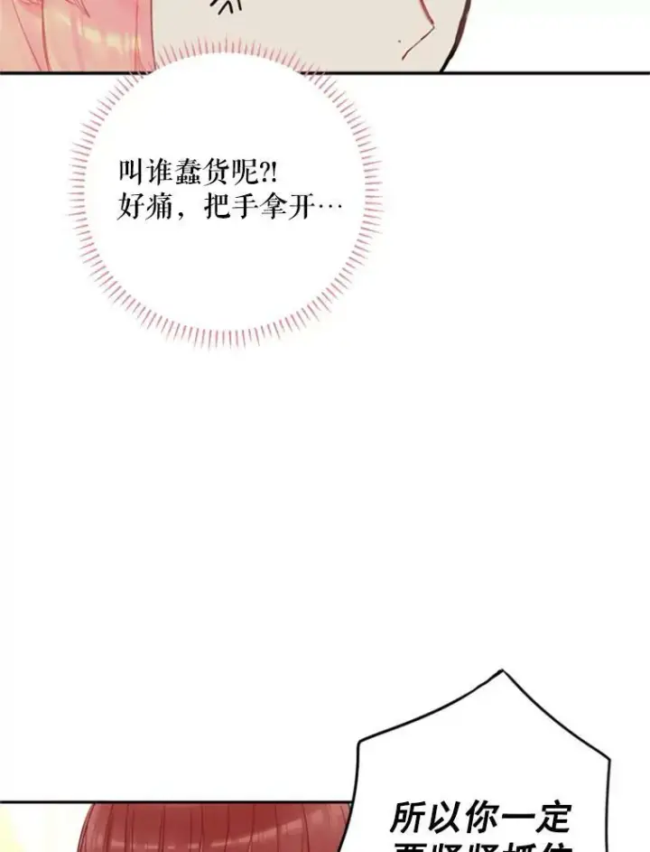 《恶女保命计划》20.兄长图39