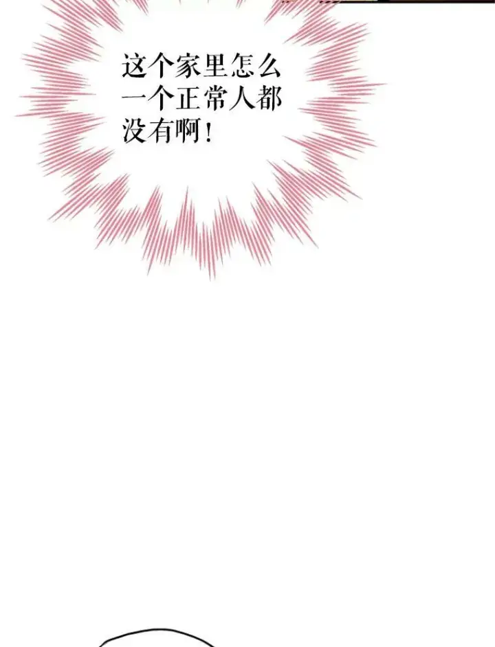 《恶女保命计划》20.兄长图42