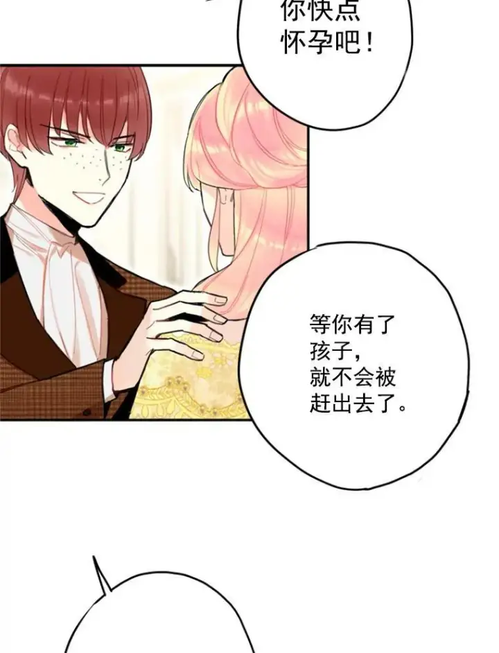 《恶女保命计划》20.兄长图46