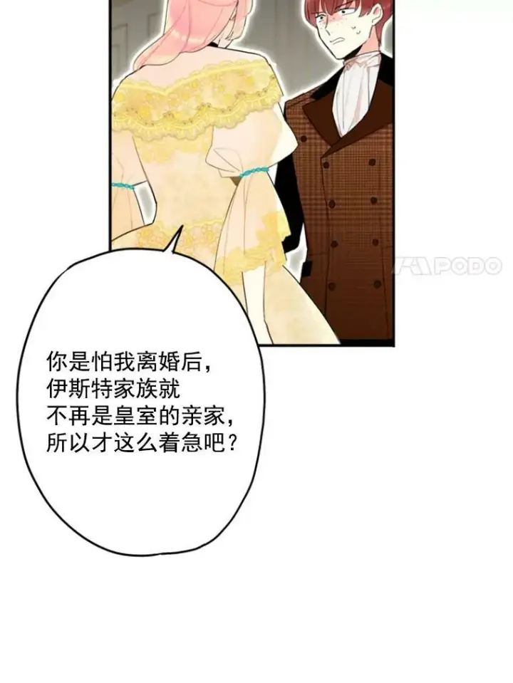 《恶女保命计划》20.兄长图51