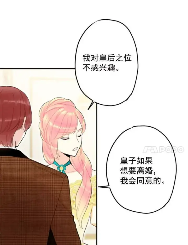 《恶女保命计划》20.兄长图54
