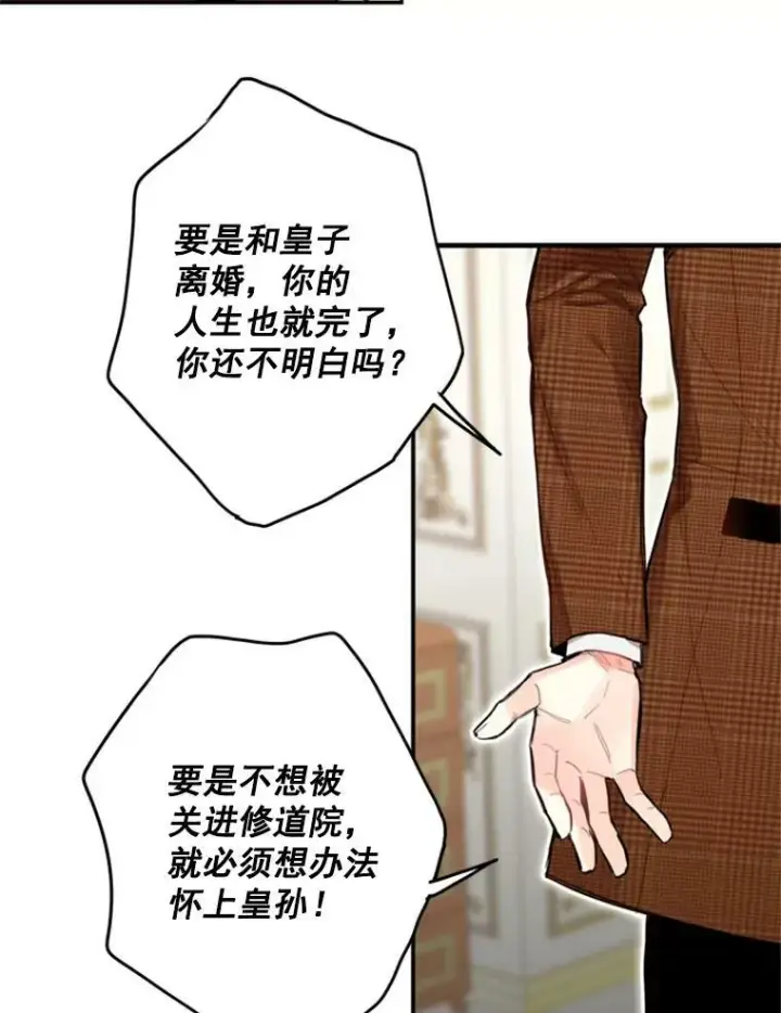 《恶女保命计划》20.兄长图55
