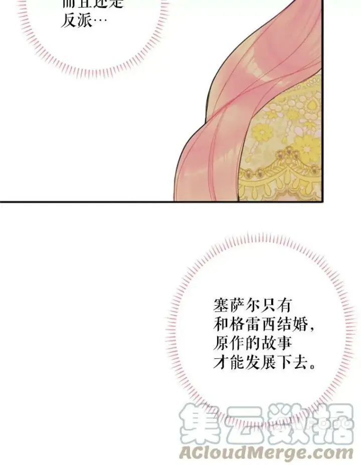 《恶女保命计划》20.兄长图57