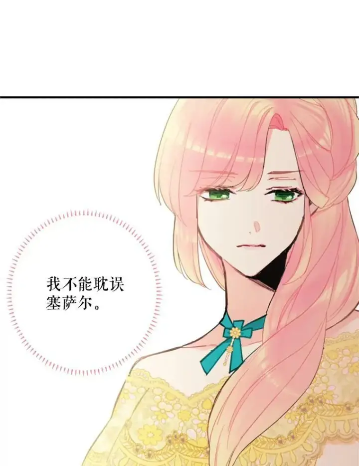 《恶女保命计划》20.兄长图59