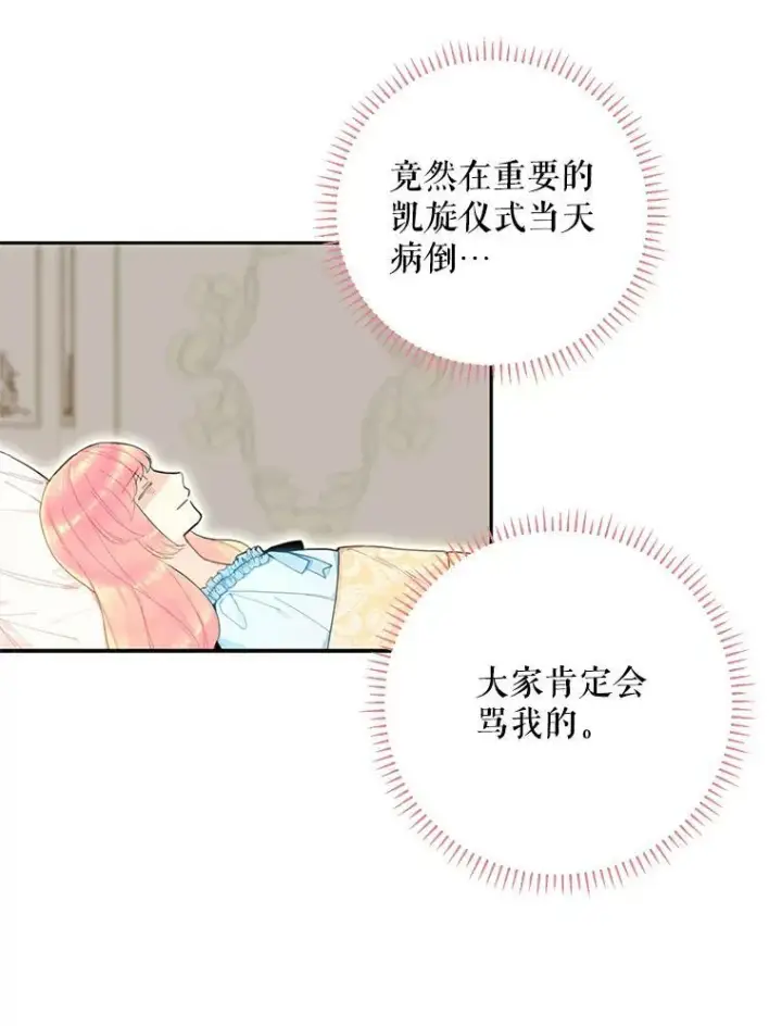 《恶女保命计划》20.兄长图6