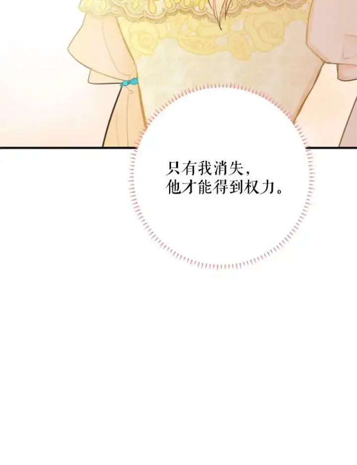 《恶女保命计划》20.兄长图60