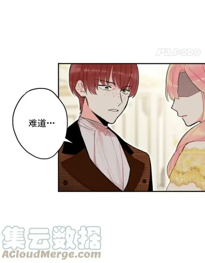 《恶女保命计划》20.兄长图61