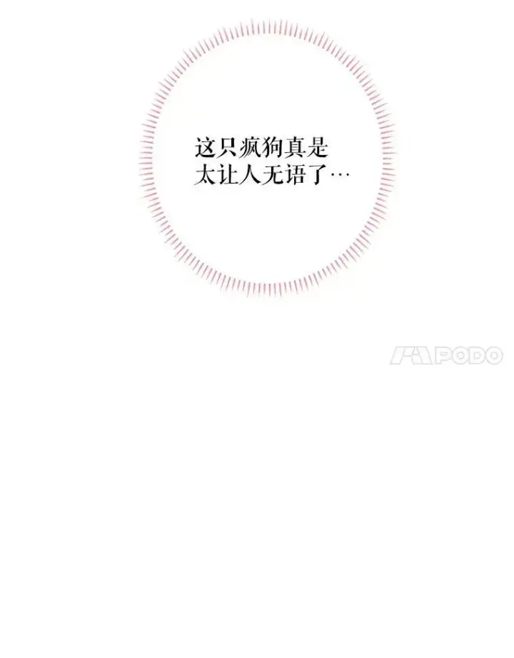 《恶女保命计划》20.兄长图64