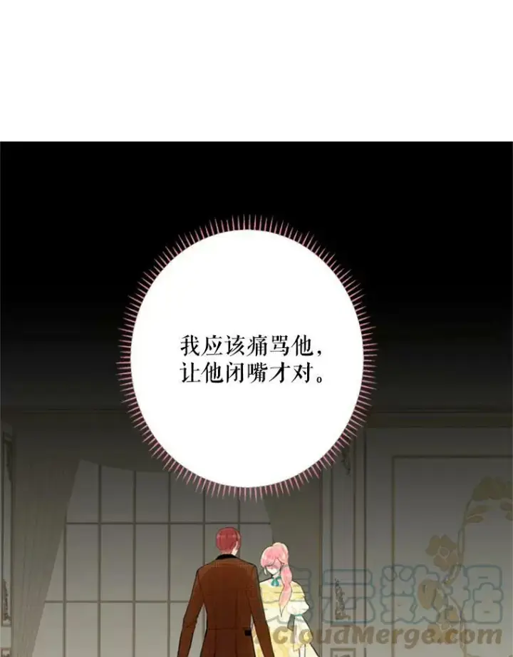 《恶女保命计划》20.兄长图65