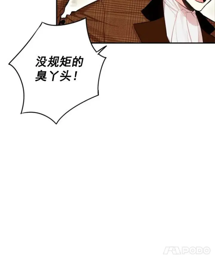 《恶女保命计划》20.兄长图75