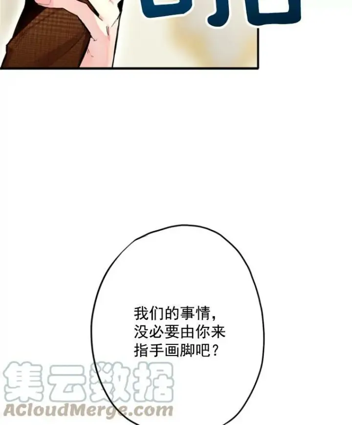 《恶女保命计划》20.兄长图77