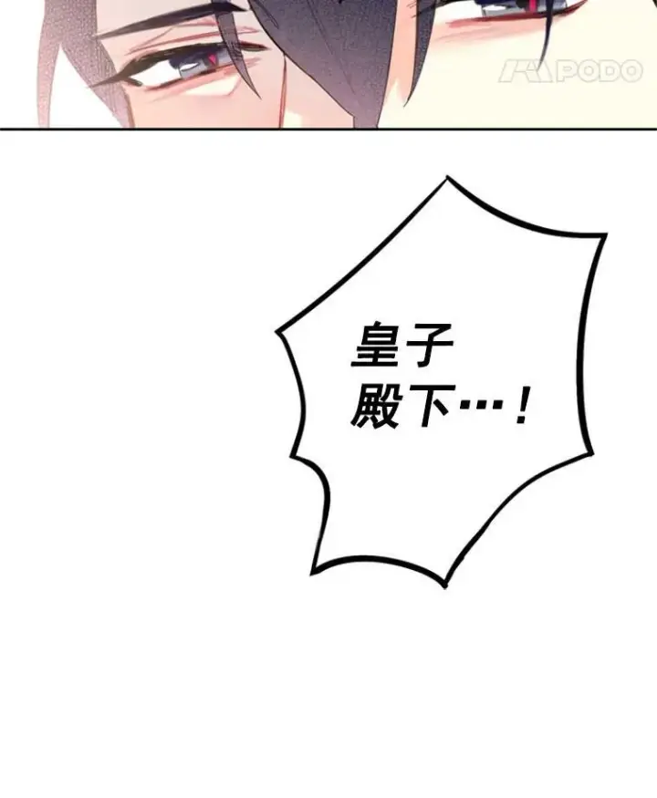 《恶女保命计划》20.兄长图82