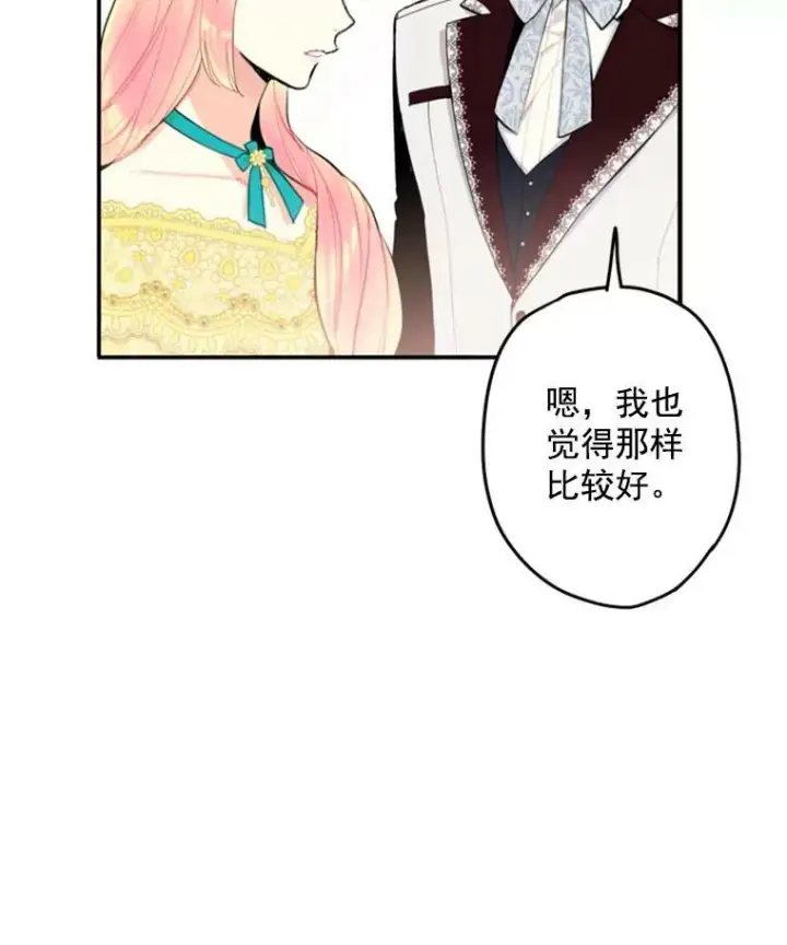 《恶女保命计划》21.舞会图100