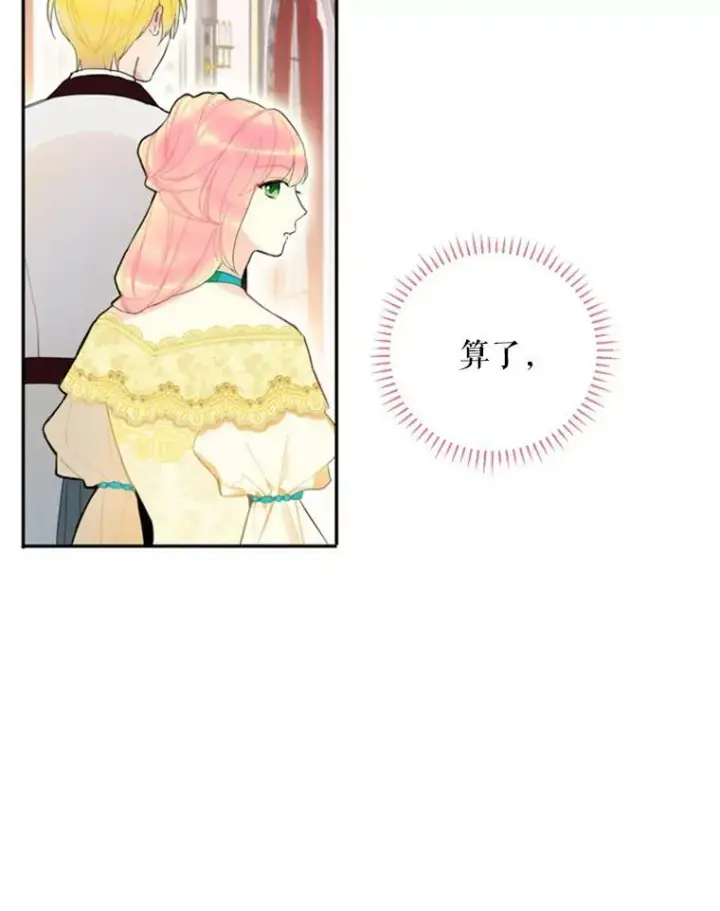 《恶女保命计划》21.舞会图103