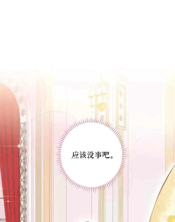 《恶女保命计划》21.舞会图104