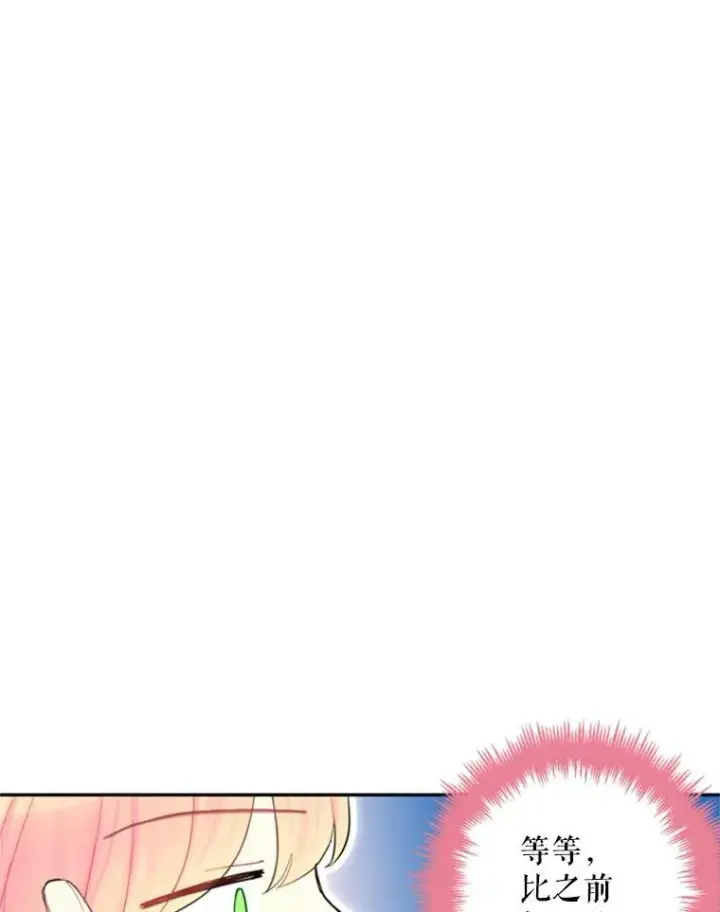 《恶女保命计划》21.舞会图11