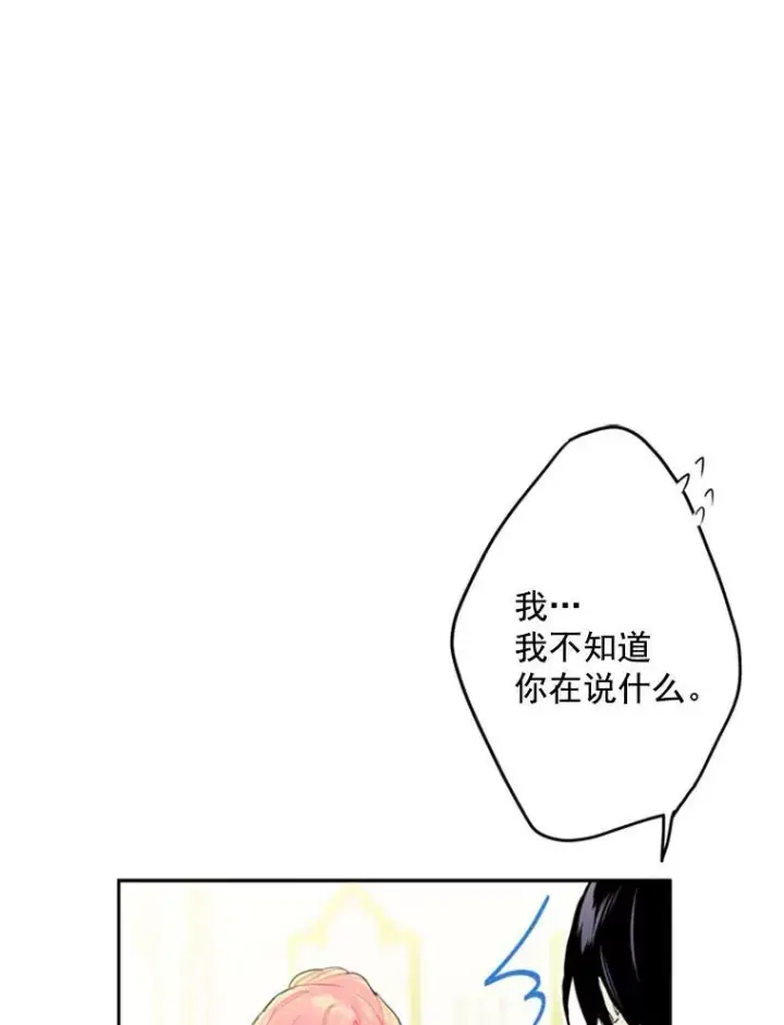 《恶女保命计划》21.舞会图15