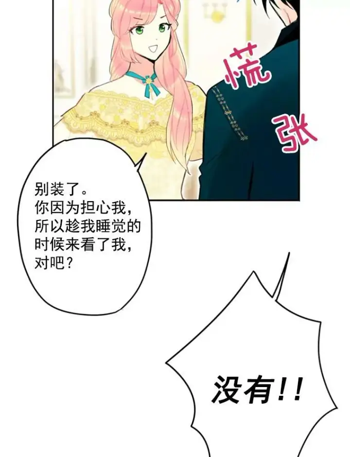 《恶女保命计划》21.舞会图16