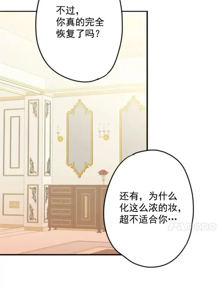 《恶女保命计划》21.舞会图20