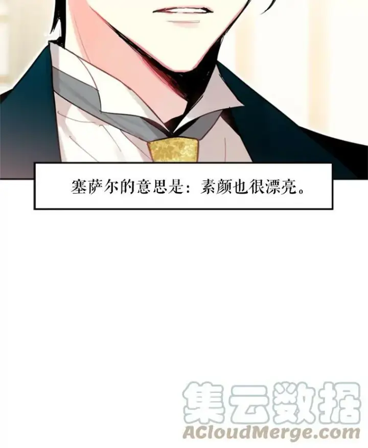 《恶女保命计划》21.舞会图29