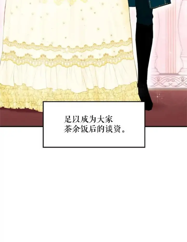 《恶女保命计划》21.舞会图40