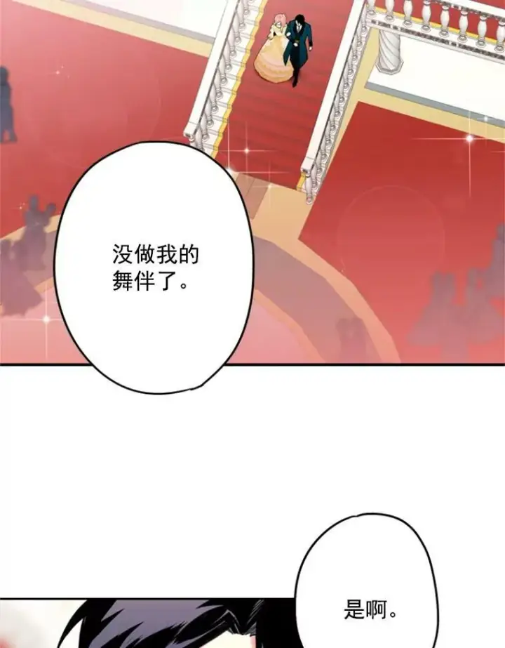《恶女保命计划》21.舞会图42