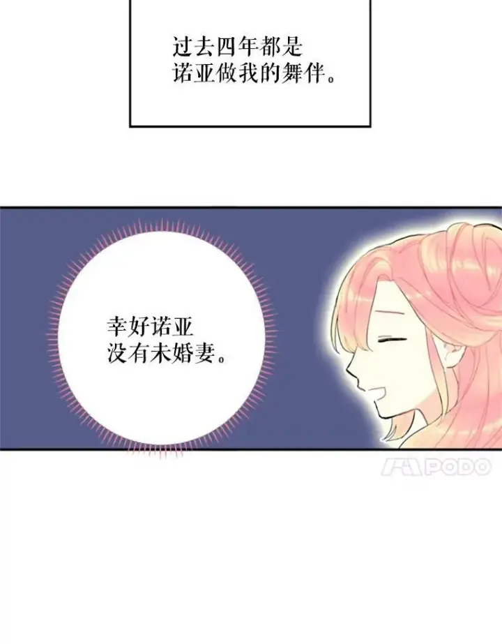 《恶女保命计划》21.舞会图44