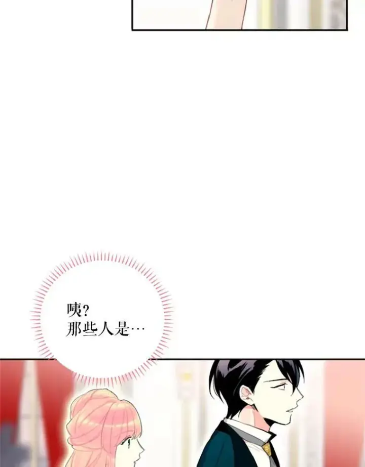 《恶女保命计划》21.舞会图46