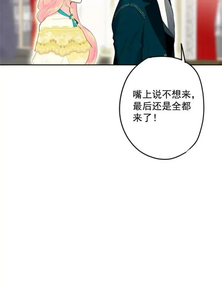 《恶女保命计划》21.舞会图47