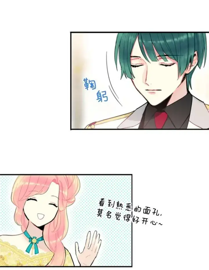 《恶女保命计划》21.舞会图50