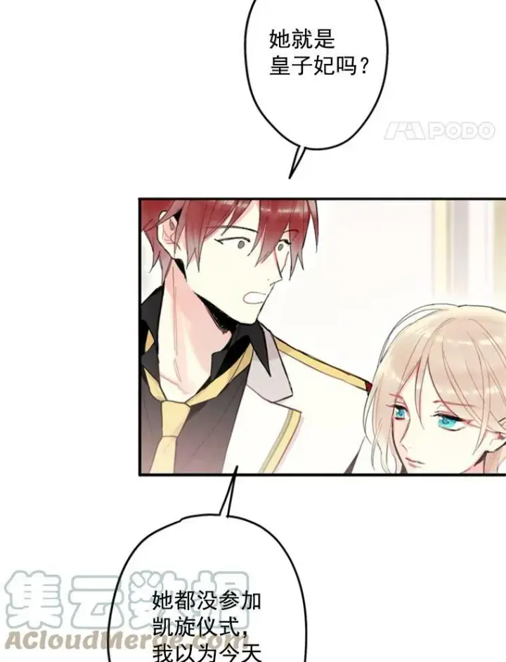 《恶女保命计划》21.舞会图61