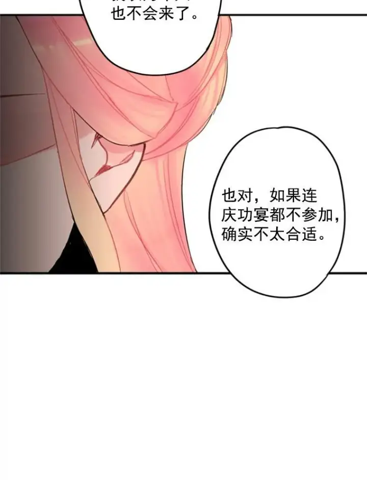《恶女保命计划》21.舞会图62