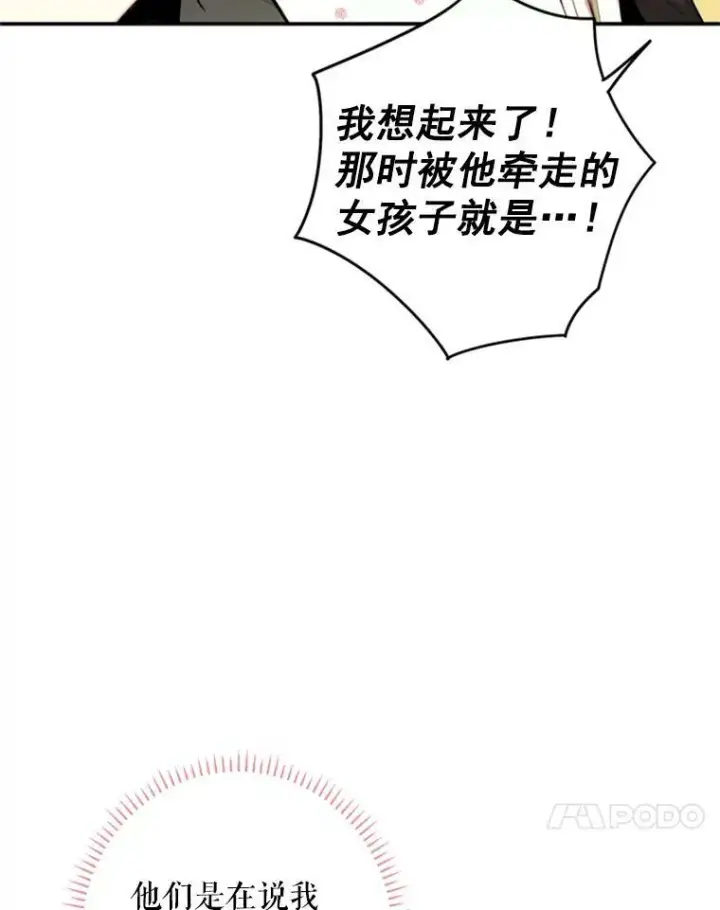《恶女保命计划》21.舞会图67