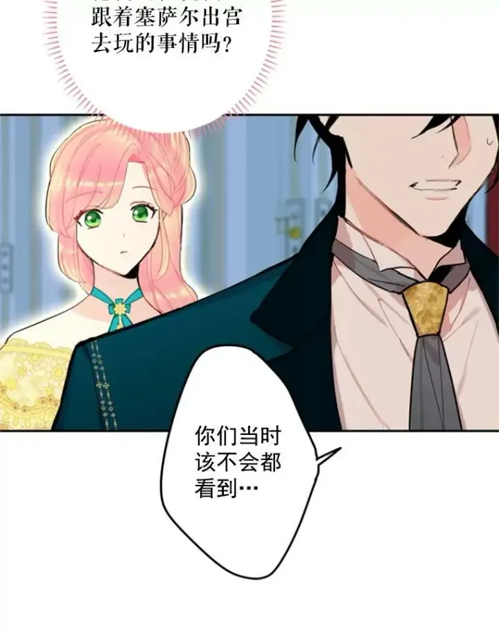 《恶女保命计划》21.舞会图68