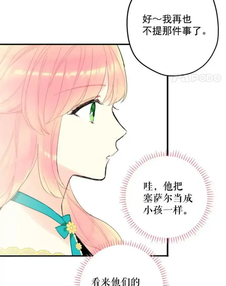 《恶女保命计划》21.舞会图71