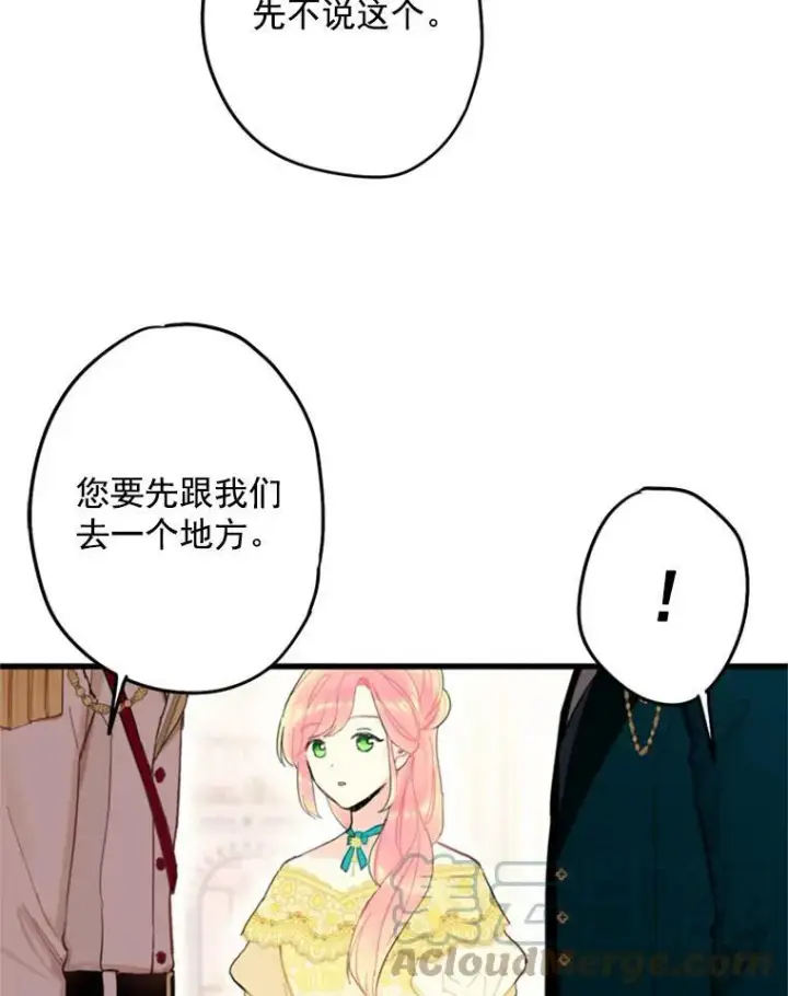 《恶女保命计划》21.舞会图73