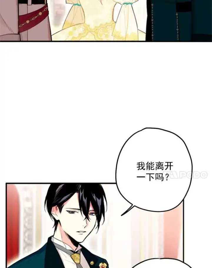 《恶女保命计划》21.舞会图74
