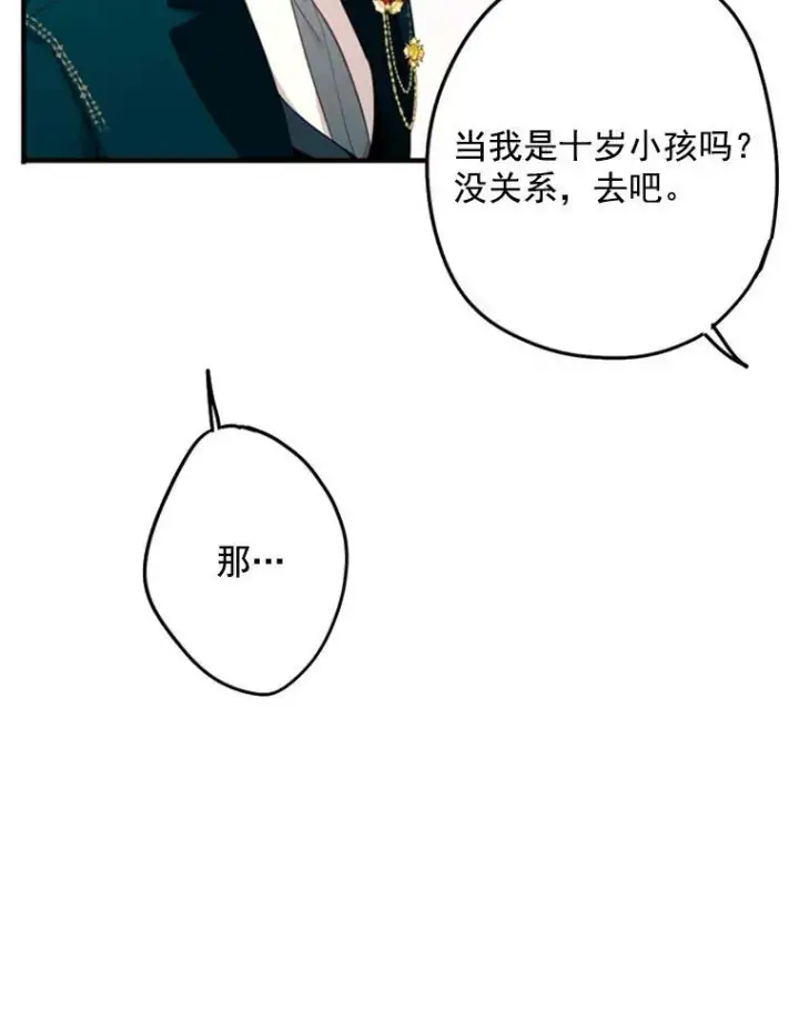 《恶女保命计划》21.舞会图75