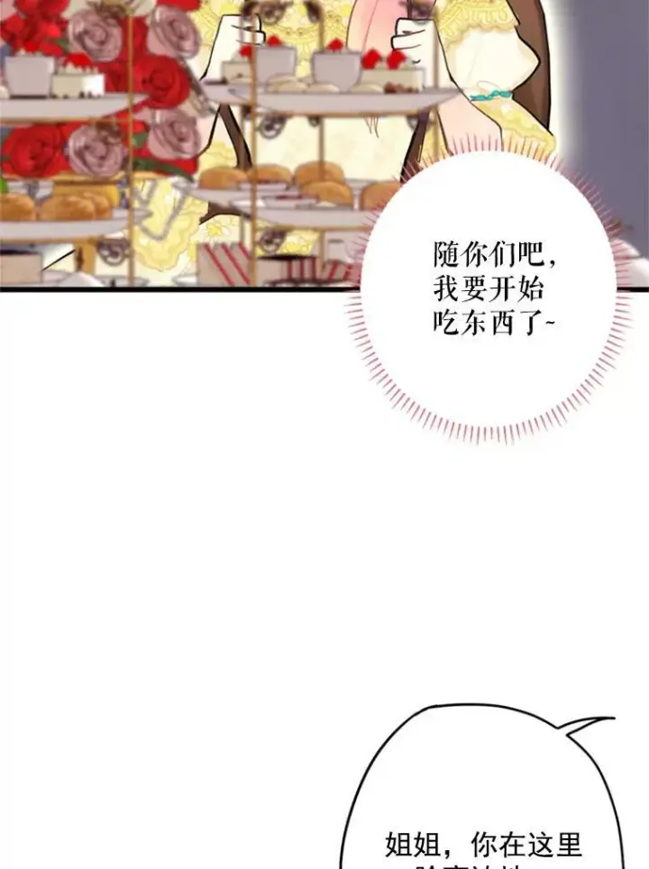 《恶女保命计划》21.舞会图83