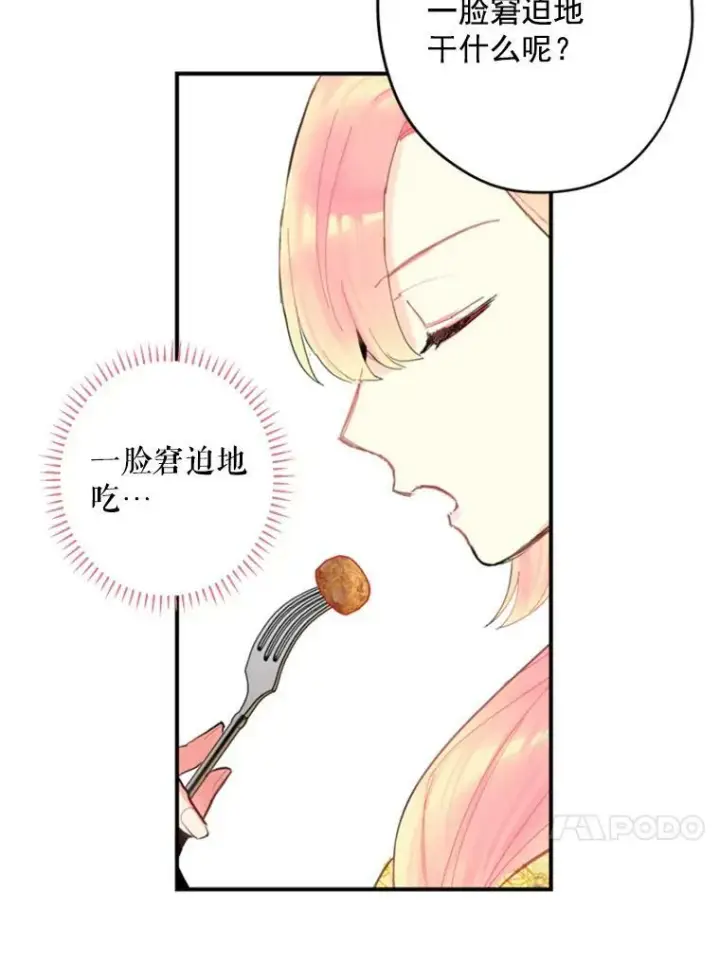 《恶女保命计划》21.舞会图84