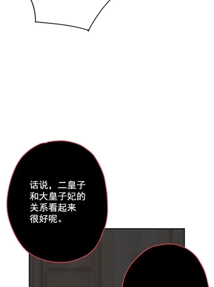 《恶女保命计划》21.舞会图87